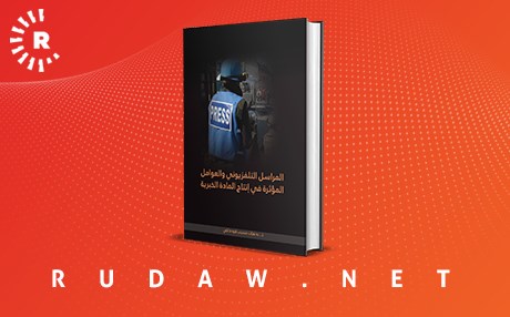 مركز رووداو للدراسات يصدر كتاب 