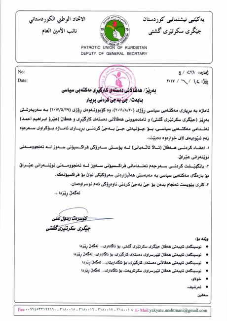 بالوثيقة.. إعفاء آلا طالباني من منصبها بـ