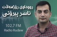 كاریگه‌ری په‌یوه‌ندیه‌‌ ئابوریه‌كانی هه‌رێمی كوردستان و ئێران له‌سه‌ر رۆژهه‌ڵات
