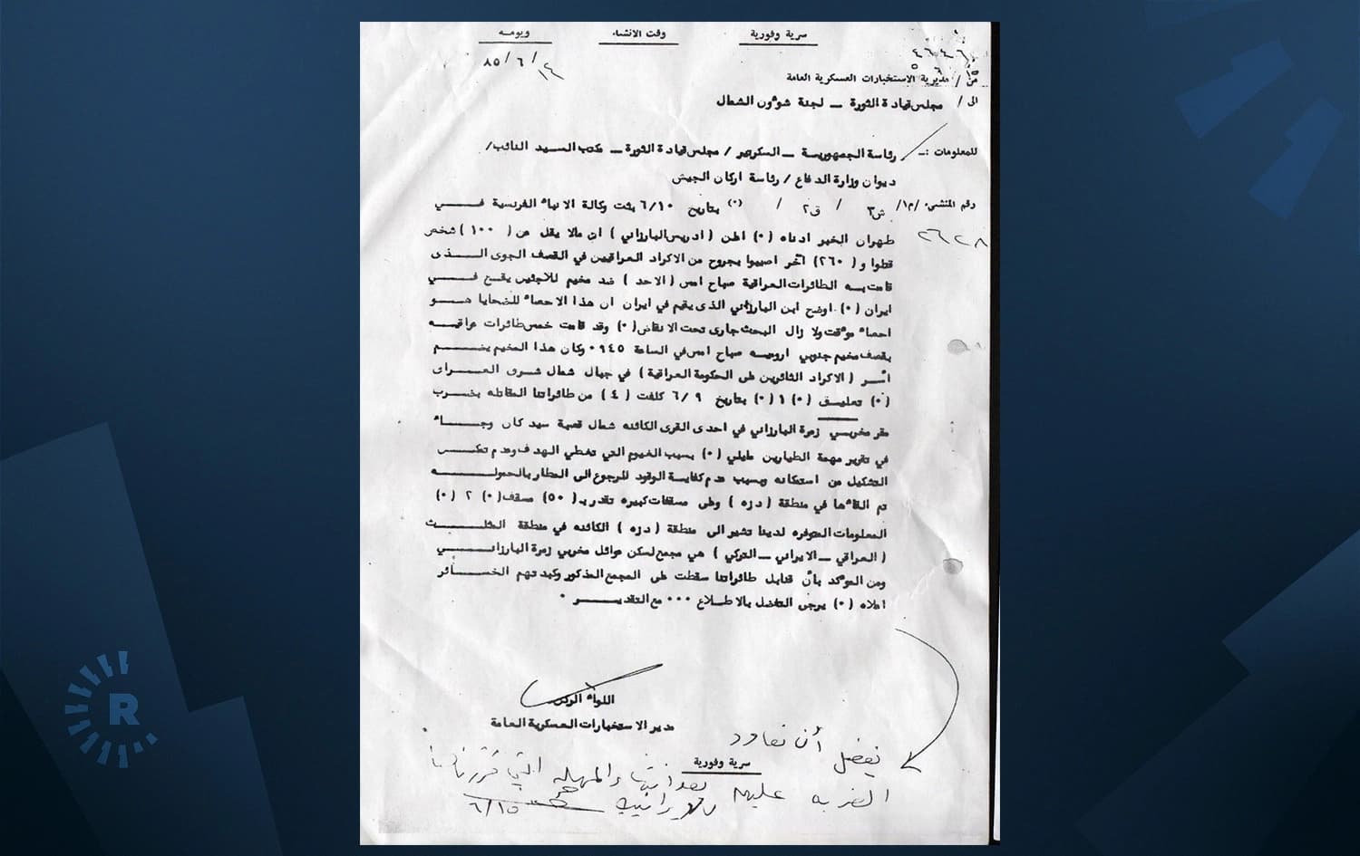 بەڵگەنامەیەکی ساڵی 1985؛ هەواڵگریی سەربازیی عێراق دان بە بۆردوومانکردنی کەمپی هاونیشتمانییان لە (زێوێ)دا دەنێت