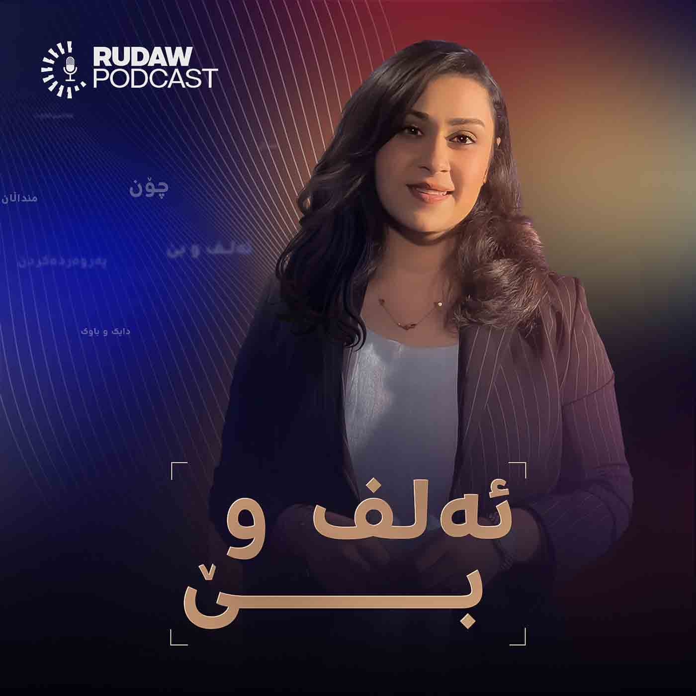 ئەلف و بێ