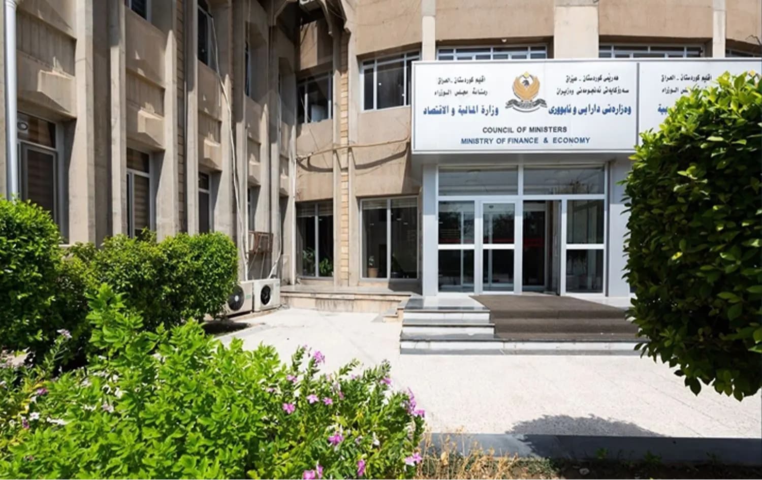 وەزارەتی دارایی و ئابووری هەرێمی کوردستان