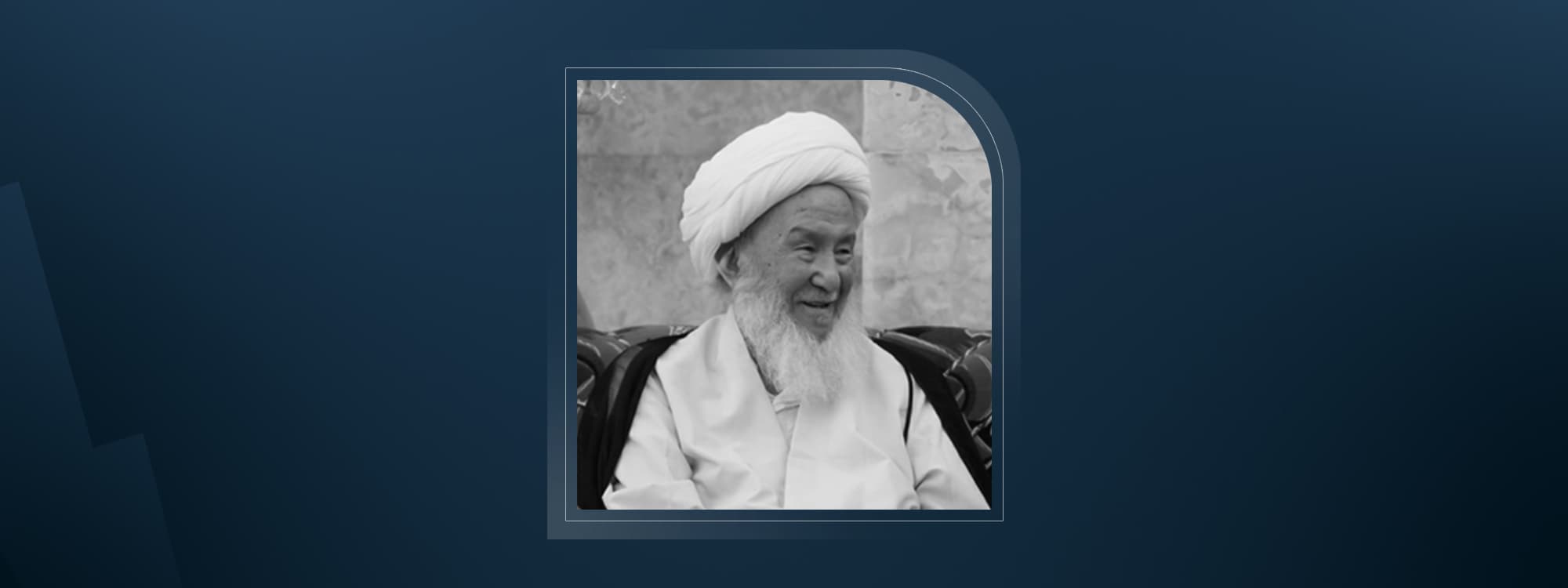 Undated picture of senior Shiite cleric Grand Ayatollah Mohammad Ishaq al-Fayyad.