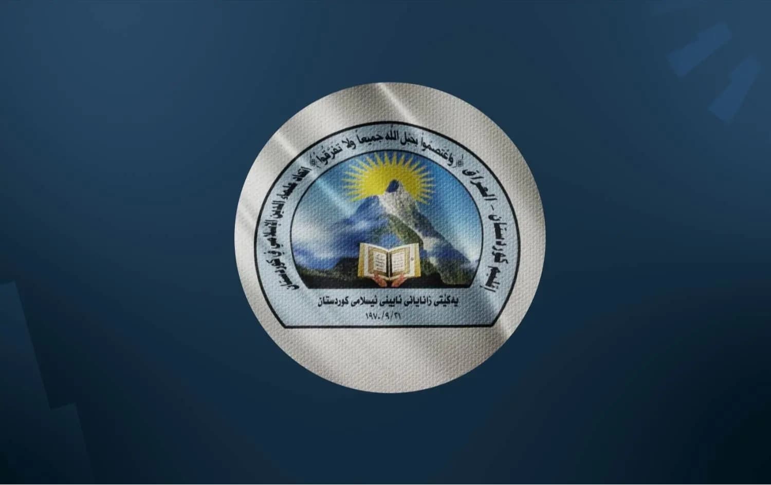 یەکێتی زانایان: کاک هەڵکەوت خاوەن هەستێکی کوردایەتیی بوو و خزمەتێکی زۆری کرد