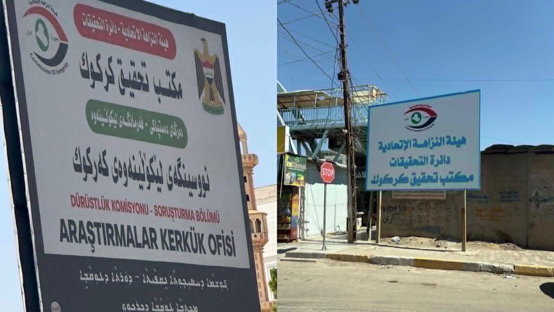 لەسەر لادانی زمانی کوردی لەسەر تابلۆکەیان، سکاڵا لەسەر دەستپاکیی کەرکووک تۆمار دەکرێ