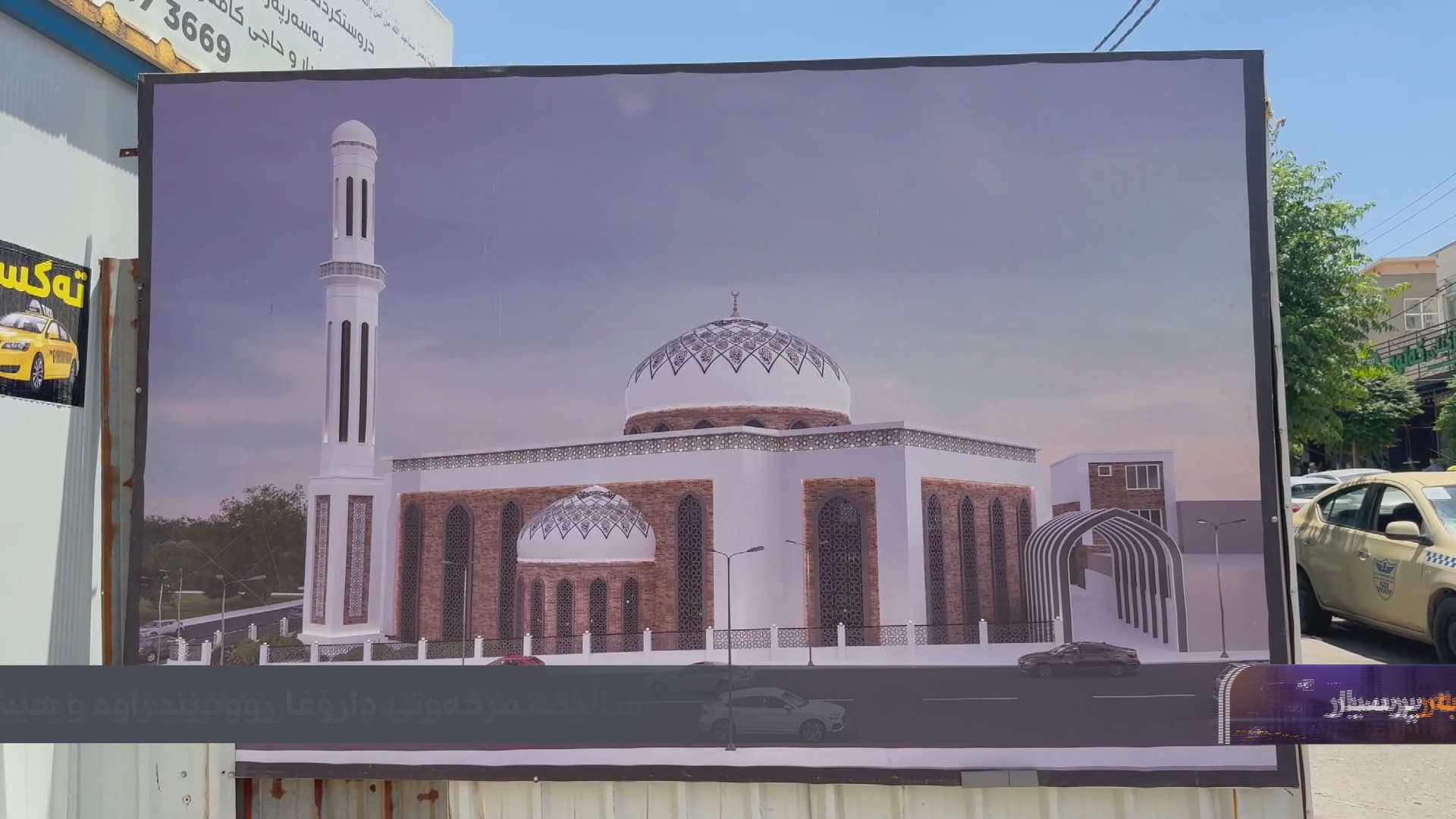 ساڵێکە مزگەوتی گەڕەکێکی سلێمانی رووخێندراوە و هێشتا دروست نەکراوەتەوە