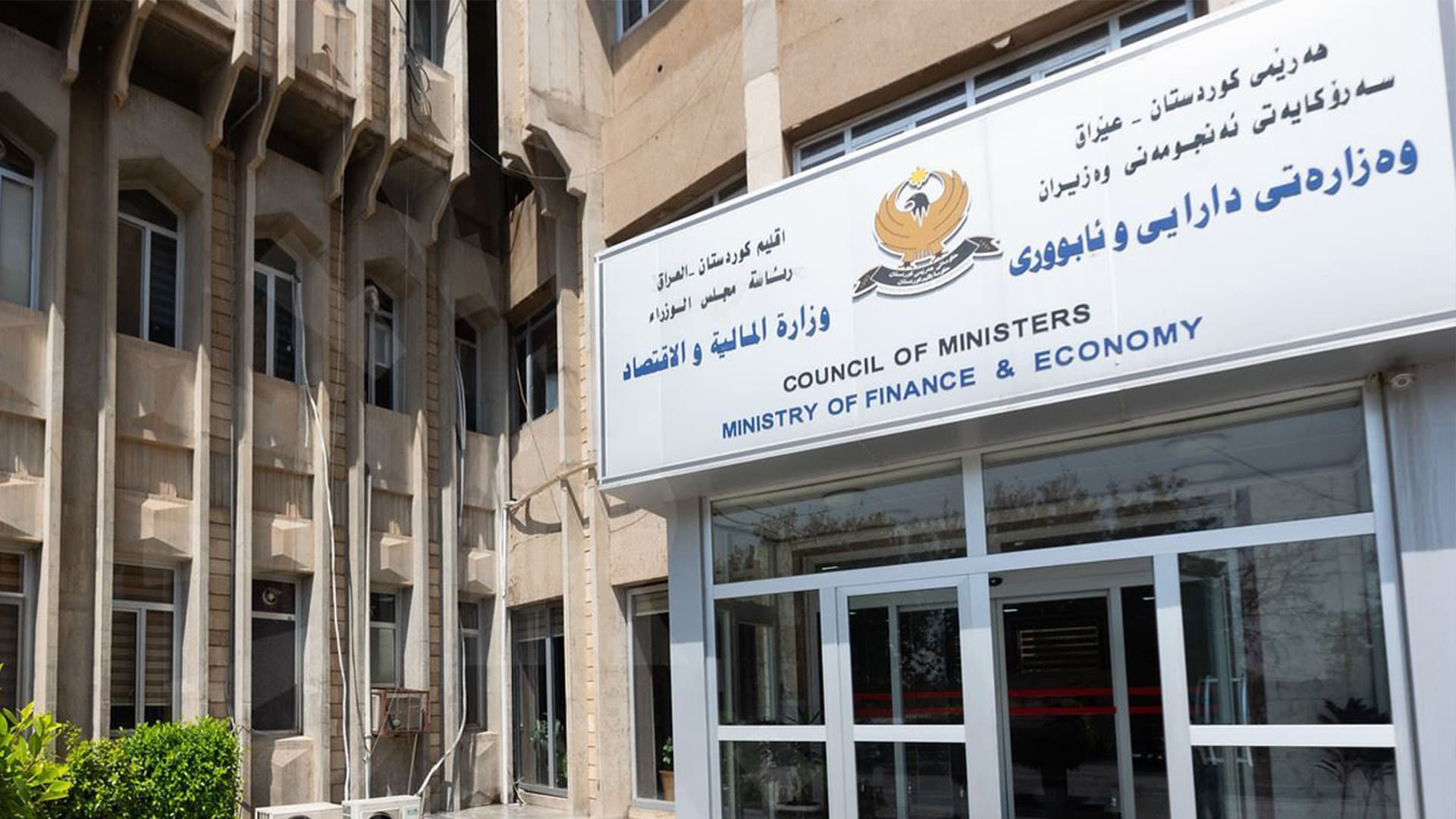 وردەکاریی بودجەی هەرێمی کوردستان لە 2019 تاوەکو 2025؛ زیاتر لە 48 ترلیۆن دینار لە بودجەی کوردستان بڕدراوە
