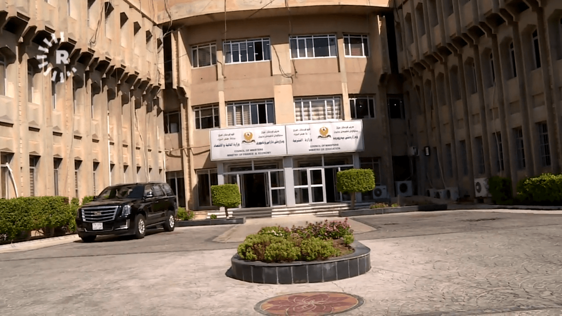 وەزارەتی دارایی؛ لە ململانێی قەیرانەکانەوە بۆ دیجیتاڵکردنی سیستمی بانکی