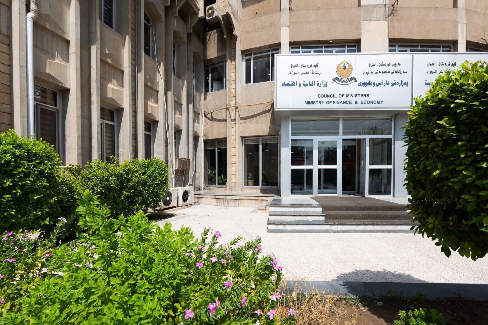 باڵەخانەی وەزارەتی دارایی و ئابووریی هەرێمی کوردستان