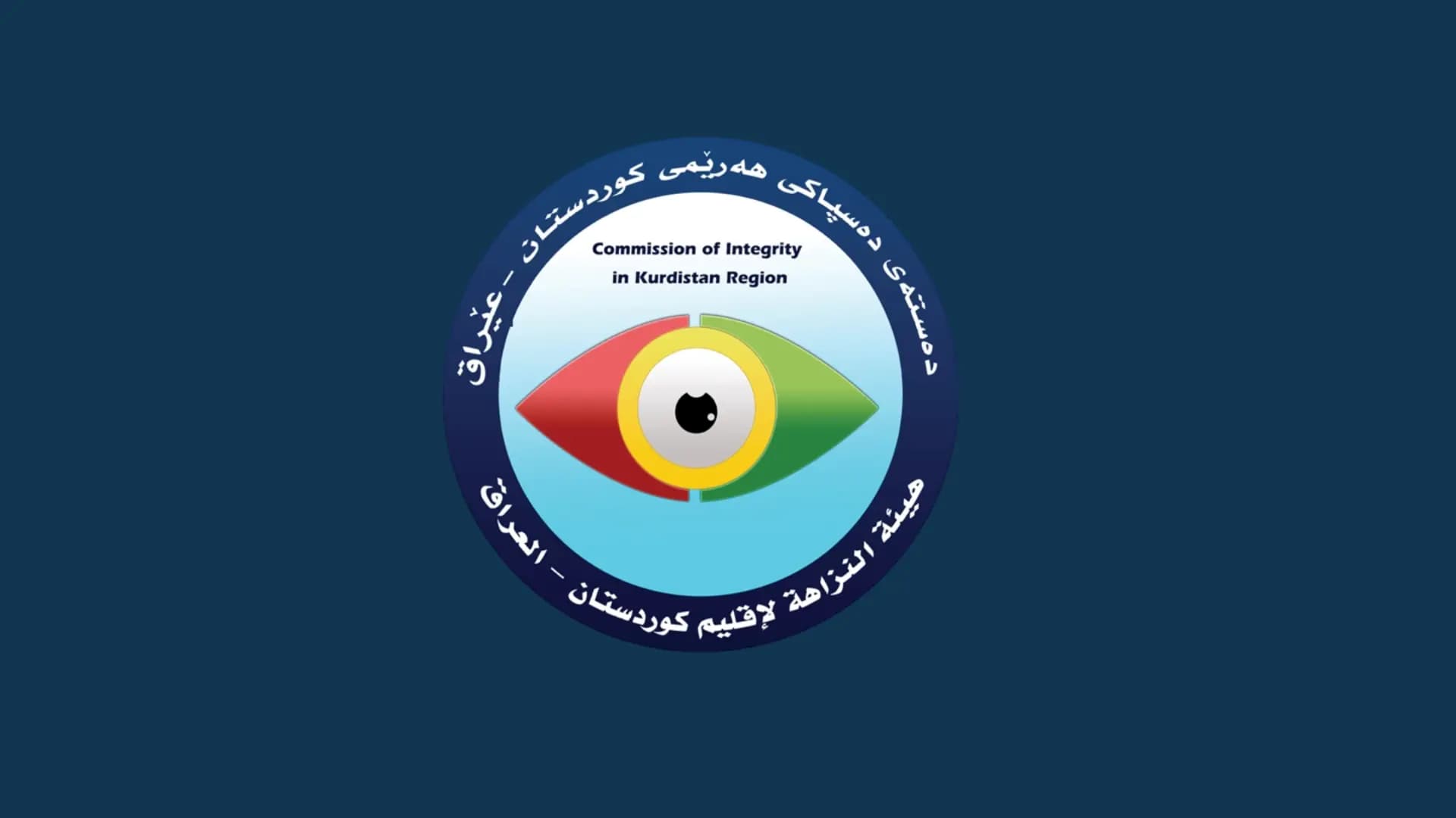 بۆ پاداشتکردنی ئەوانەی گەندەڵی ئاشکرا دەکەن دەستپاکیی هەرێمی کوردستان رێنمایی نوێ دەردەکات