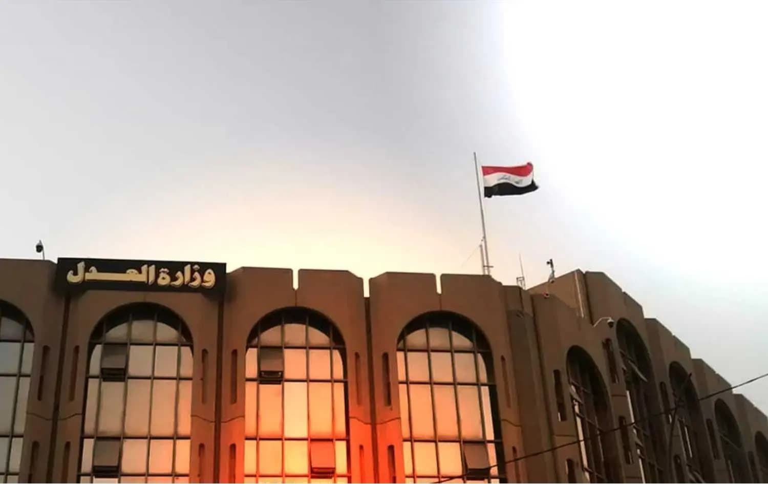 Irak Adalet Bakanlığı
