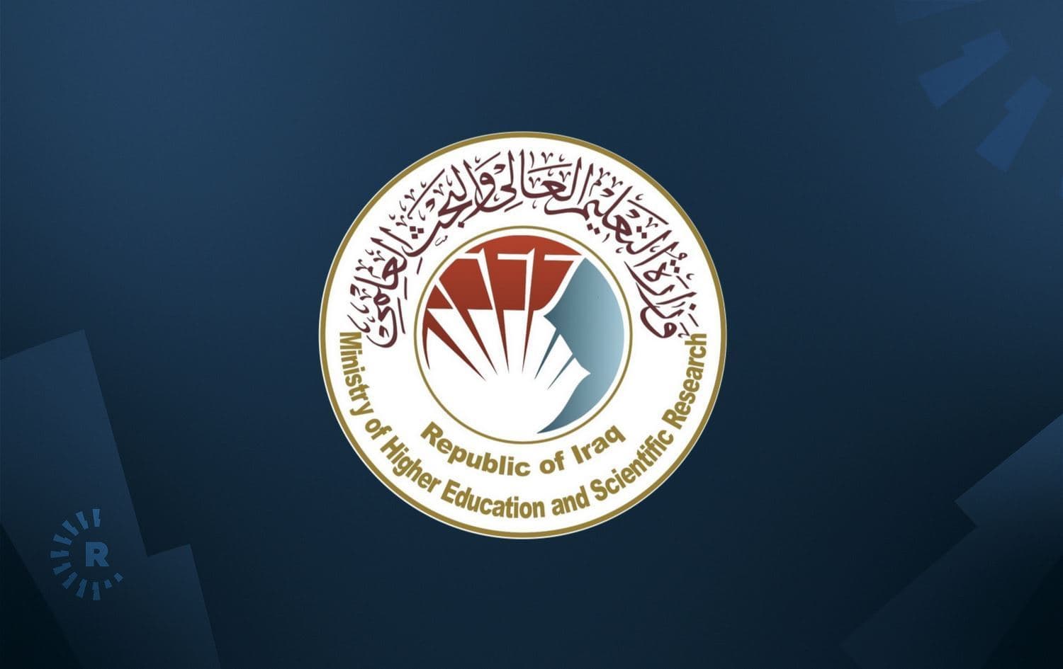 مۆڵەتی دامەزراندنی زانکۆی نوێ لە عێراق راگیرا و لێکۆڵینەوە لە مۆڵەتەکانی پێشوو دەکرێت