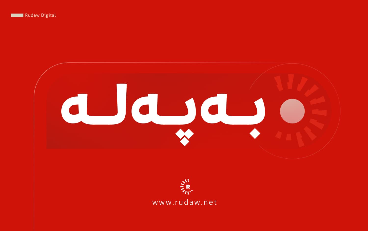 بۆریی ئاوی دووکان - سلێمانی شکا؛ کام گەڕەکانە بێ ئاو دەبن؟