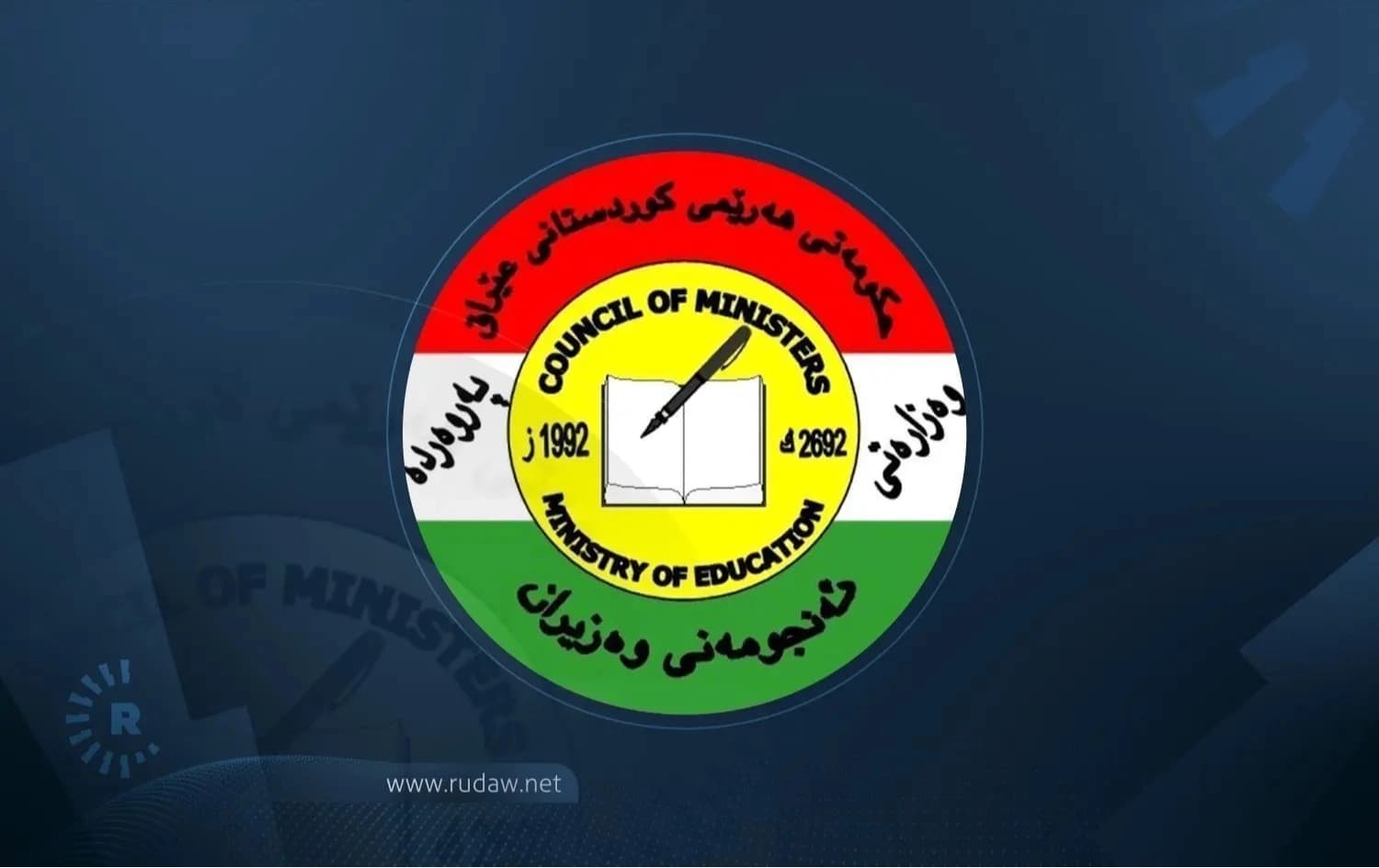 وەزارەتی پەروەردە فرۆشگای کۆمەڵگە نێودەوڵەتییەکان بە کرێ دەدات