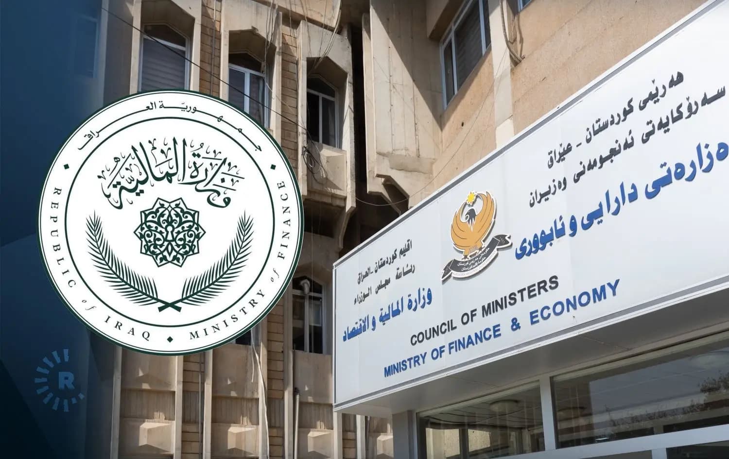 شاندێکی وەزارەتی دارایی هەرێمی کوردستان بۆ پرسی بودجەی 2027 دەچێتە بەغدا
