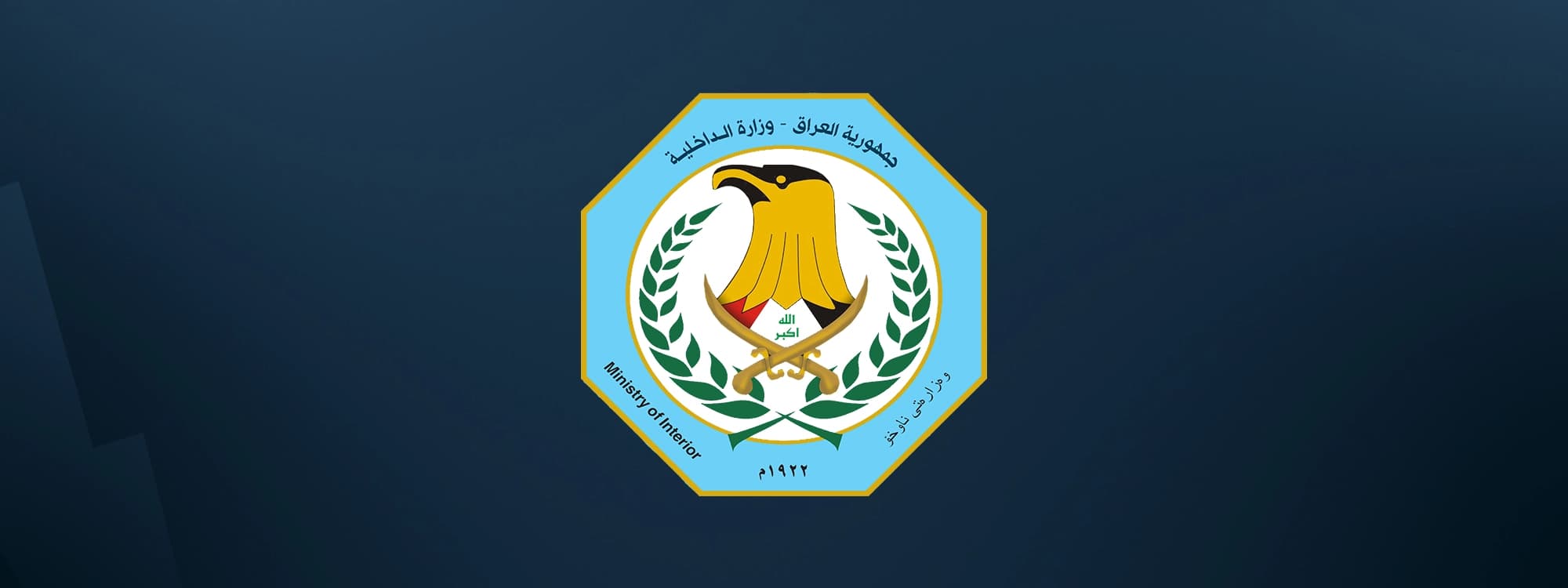 Iraqi Ministry of Interior logo. Graphic: Rudaw