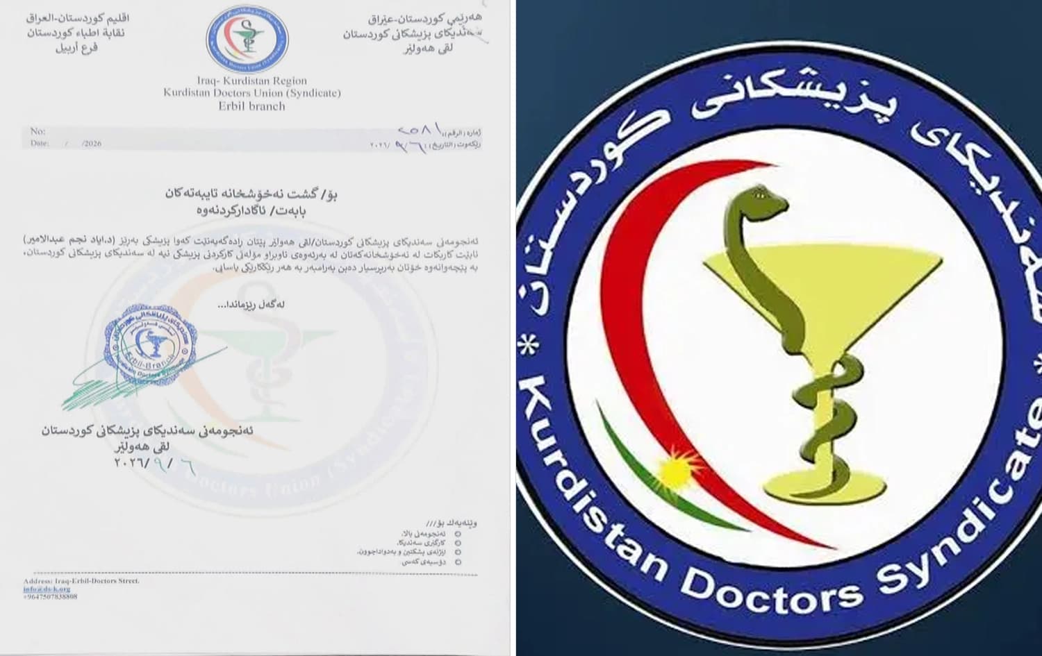 سەندیکای پزیشکان کارکردنی لە پزیشکێک قەدەخە کرد کە لە تیمی نەشتەرگەریی سارا تەحسین بوو