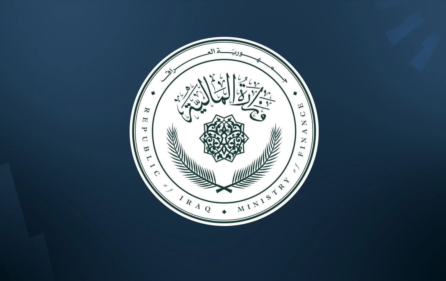 داواکاریی بەهەمیشەییکردنی گرێبەستەکان رەوانەی وەزارەتی دارایی عێراق کراوە