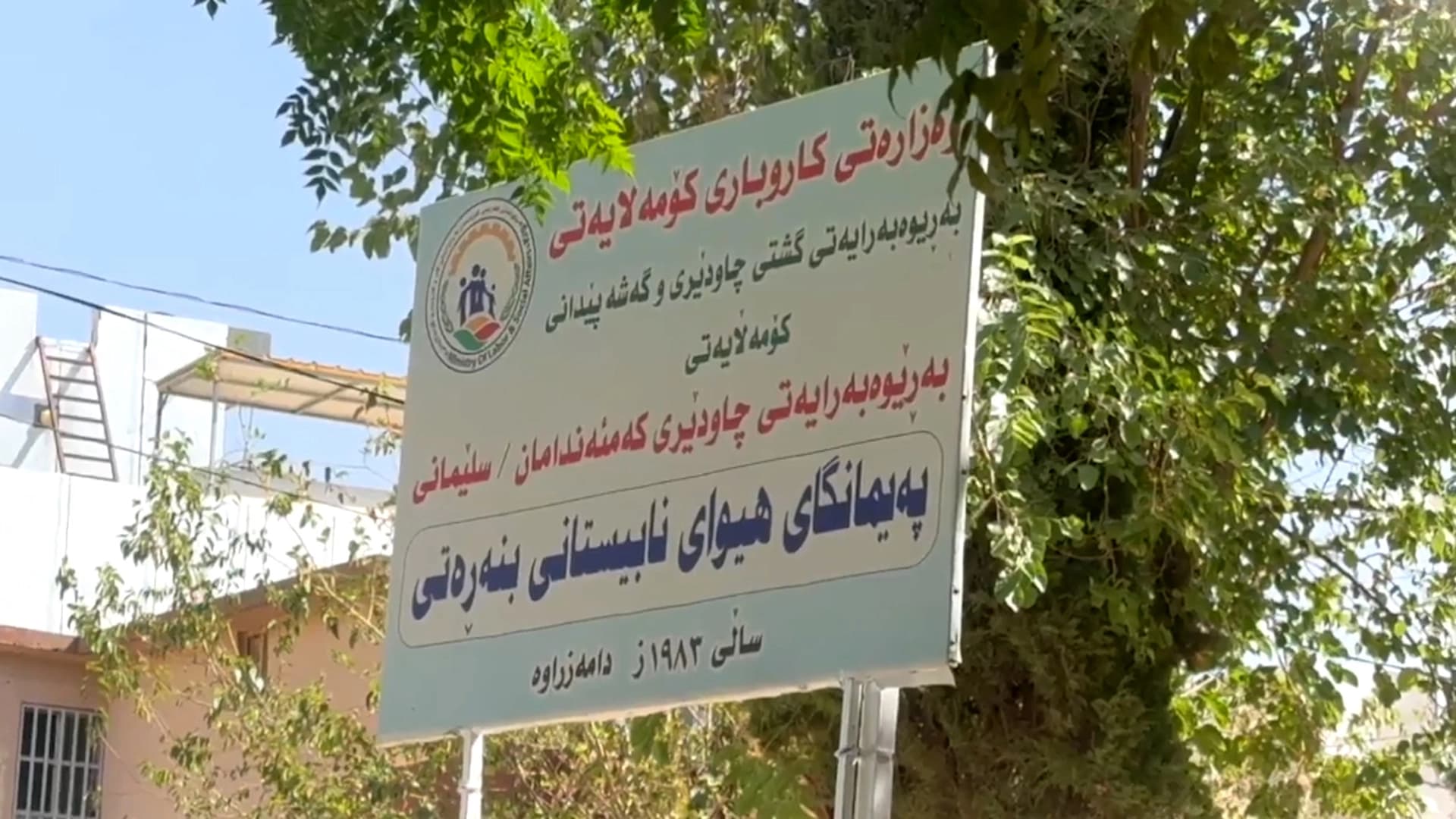 Kurdistan Region institute for deaf, mute students inspires bright future