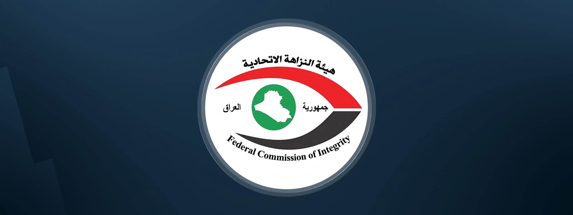 Iraqi Federal Commission of Integrity (FCoI) logo.