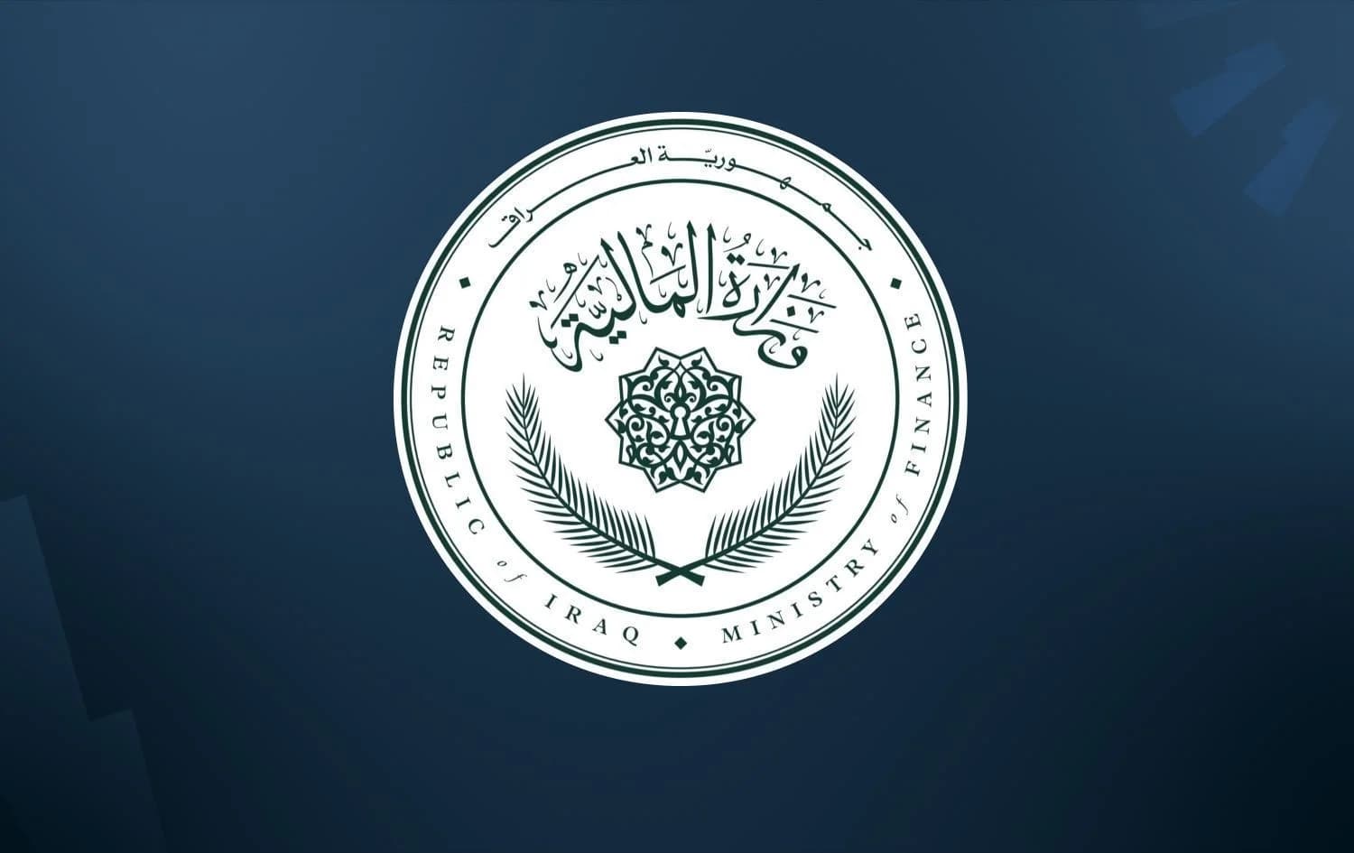 لۆگۆی وەزارەتی دارایی عێراق