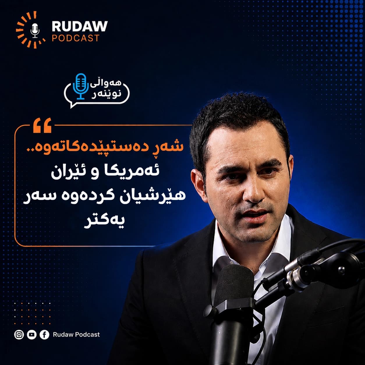 شەڕ دەستپێدەکاتەوە.. ئەمریکا و ئێران هێرشیان کردەوە سەر یەکتر