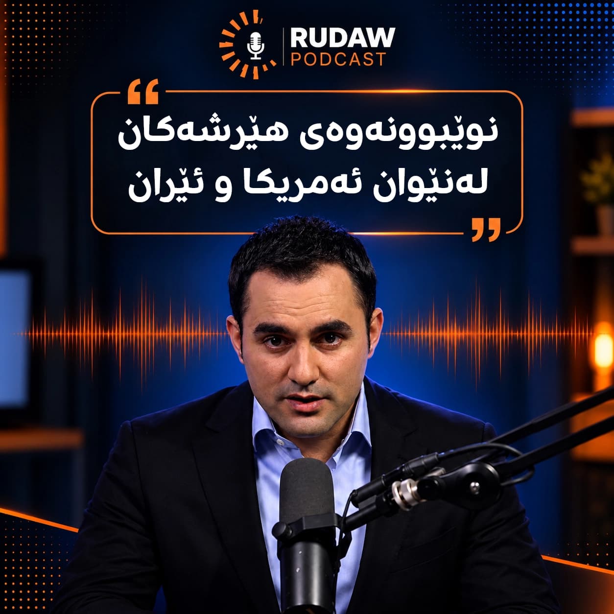 نوێبوونەوەی هێرشەکان لەنێوان ئەمریکا و ئێران