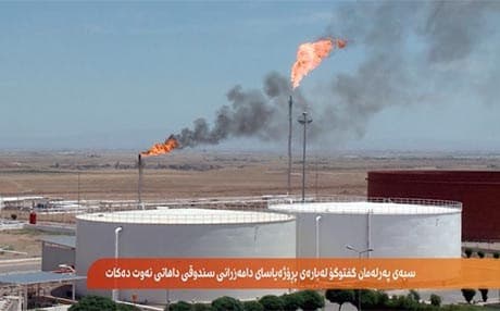  سبەی دامەزراندنی سندووقی داهاتی نەوت تاوتوێدەكرێ