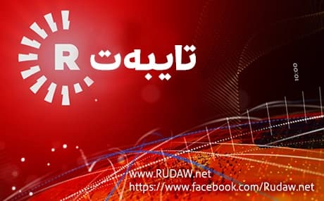 رووداو- هەولێر