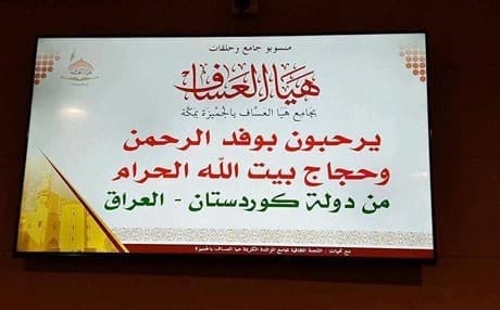 A banner put to welcome Kurdish pilgrims reads 'Kurdistan Country-Iraq'. Photo: Rudaw 