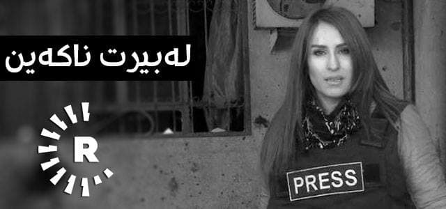 شەهید شیفا گەردی