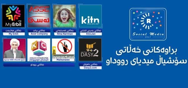 پەیجە براوەکان