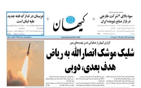 An editorial from the Iranian Kayhan newspaper on November 6, 2017  reads that Dubai, in the United Arab of Emirates, will be next target for the missile attacks by the Iranian-backed Houthi rebels. Photo: screenshot 