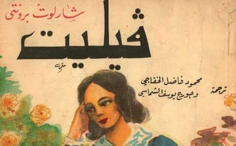 شارلۆت برۆنتی.. ژنێتی و ئازار!