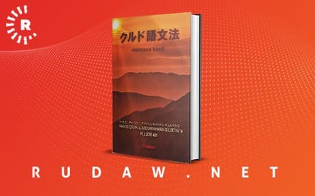 Japonlar artık daha rahat Kürtçe öğrenebilecek