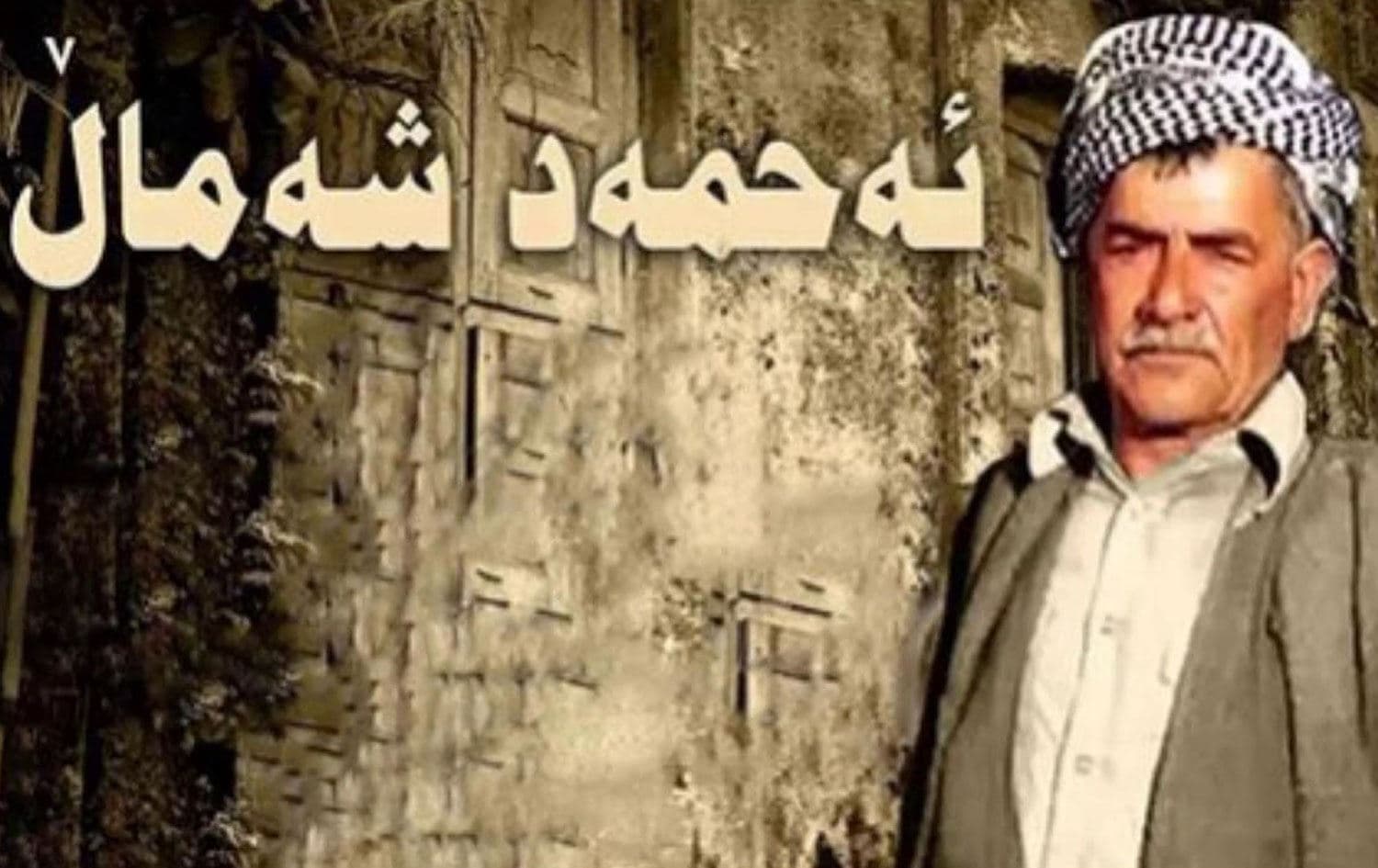 لە سلێمانی یادێکی جیاواز بۆ ئەحمەد شەماڵ دەکرێتەوە
