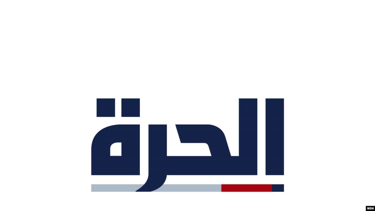 Alhurra news outlet's logo. Photo: Alhurra
