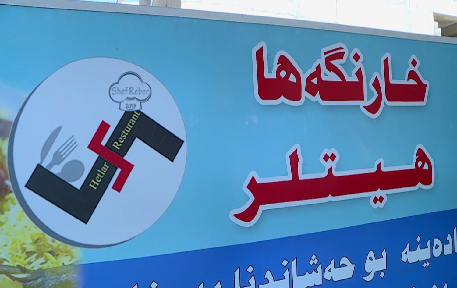 The Duhok restaurant's sign features a symbol resembling a swastika, used as the symbol for Adolf Hitler's Nazi Party. Photo: Rudaw