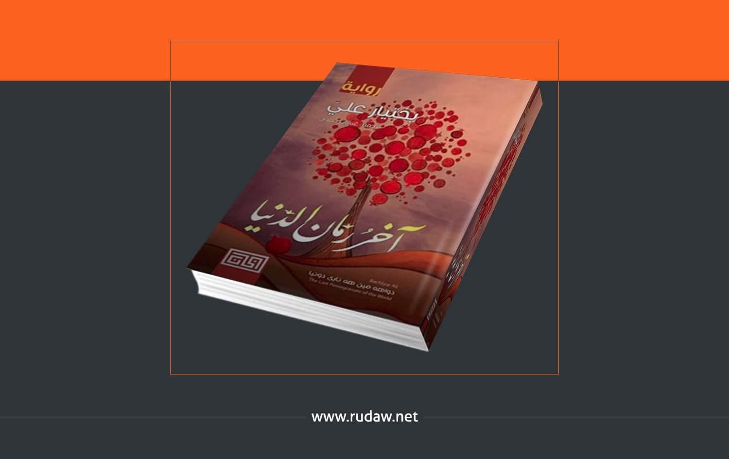 "ئەدەبیاتی کوردی وەکو مانگە لە پشتی هەورەوە"