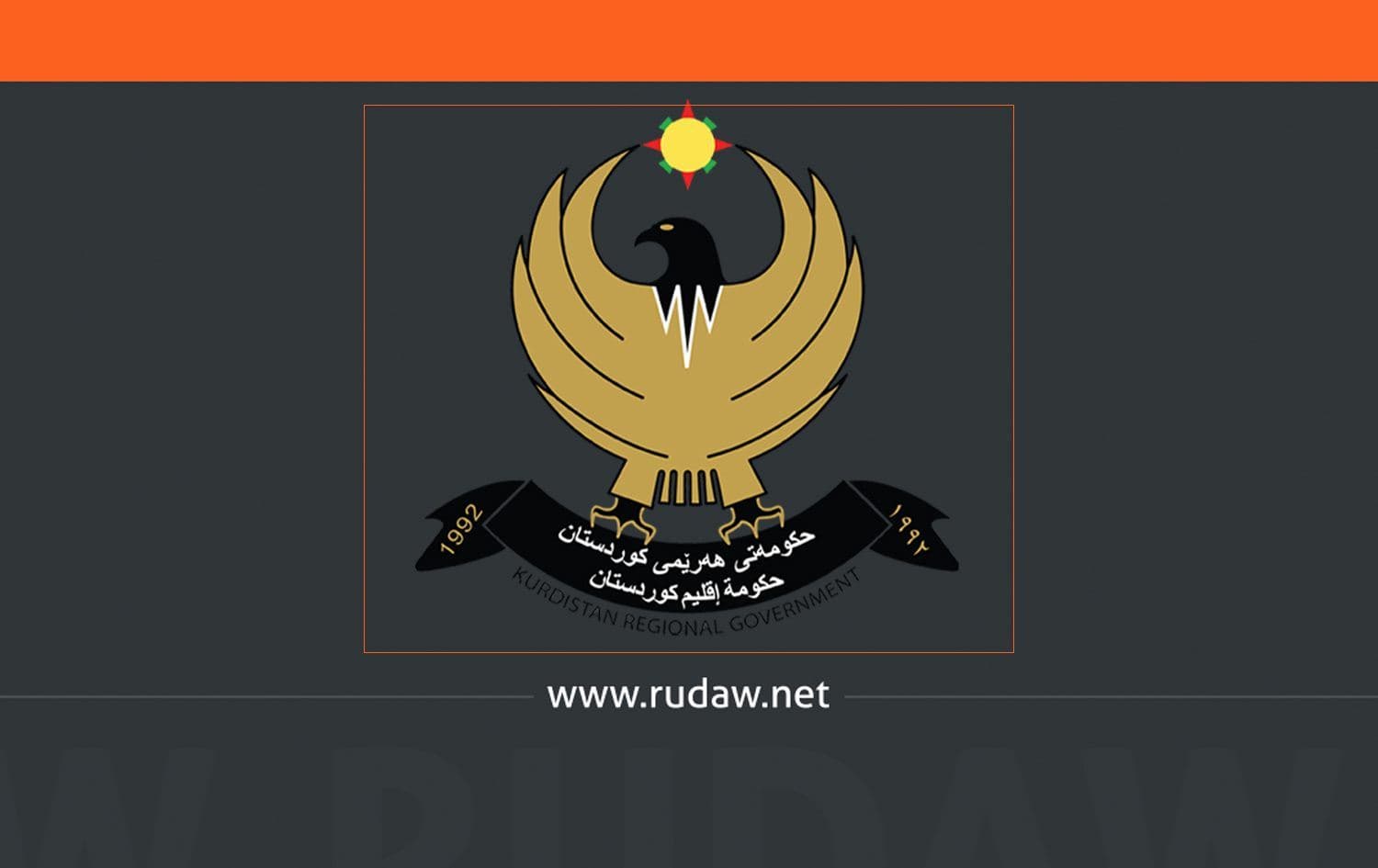 لۆگۆیت حکومەتی هەرێمی کوردستان