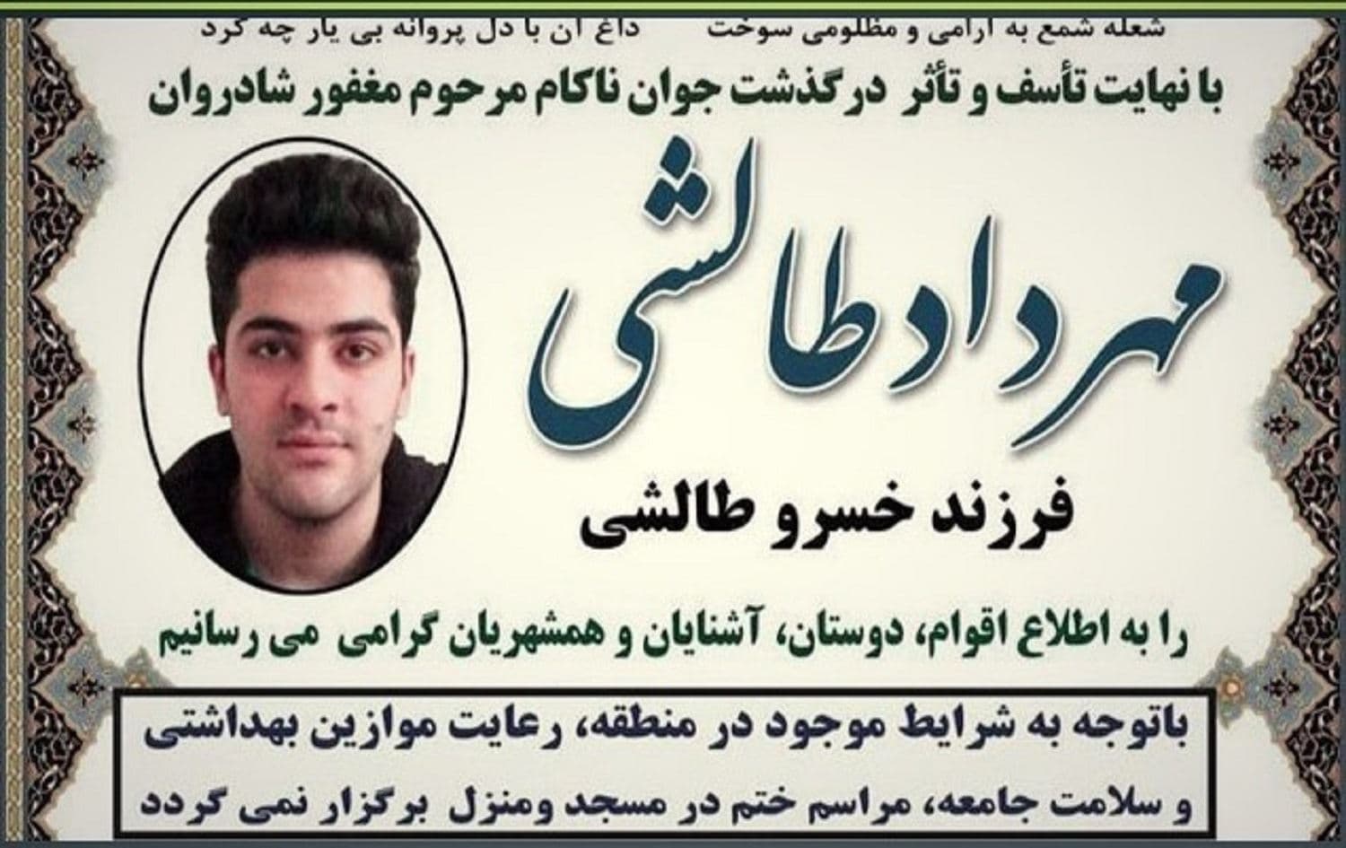 Mehrdad Taleshi, 20, was said to be tortured and killed by Tehran police. Photo: KHRN
