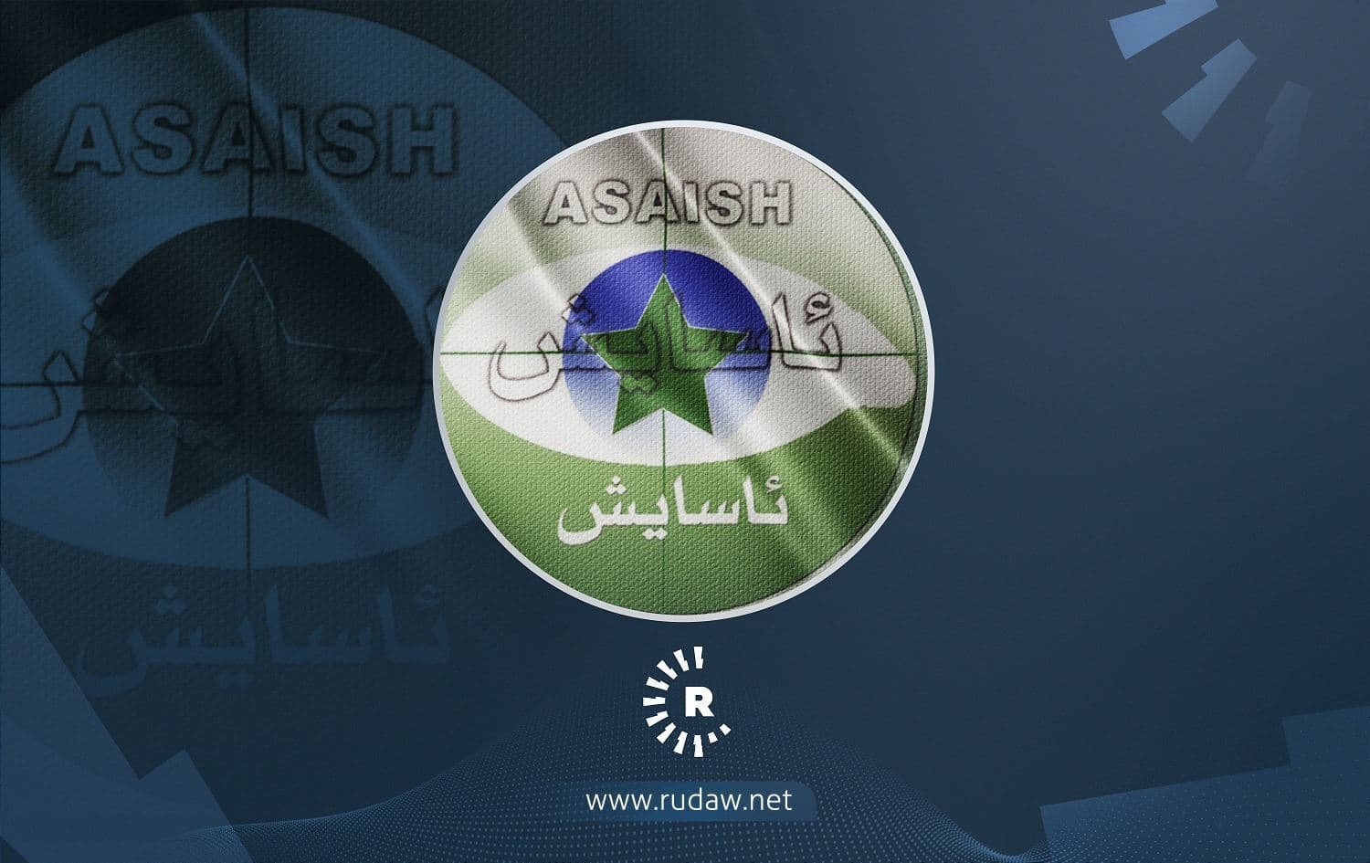 لۆگۆی ئاسایشی سلێمانی
