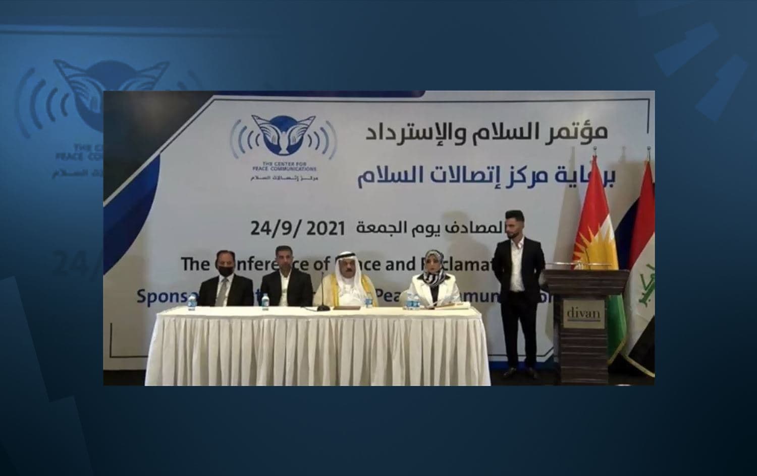 وێنەی کۆنفرانسەکە
