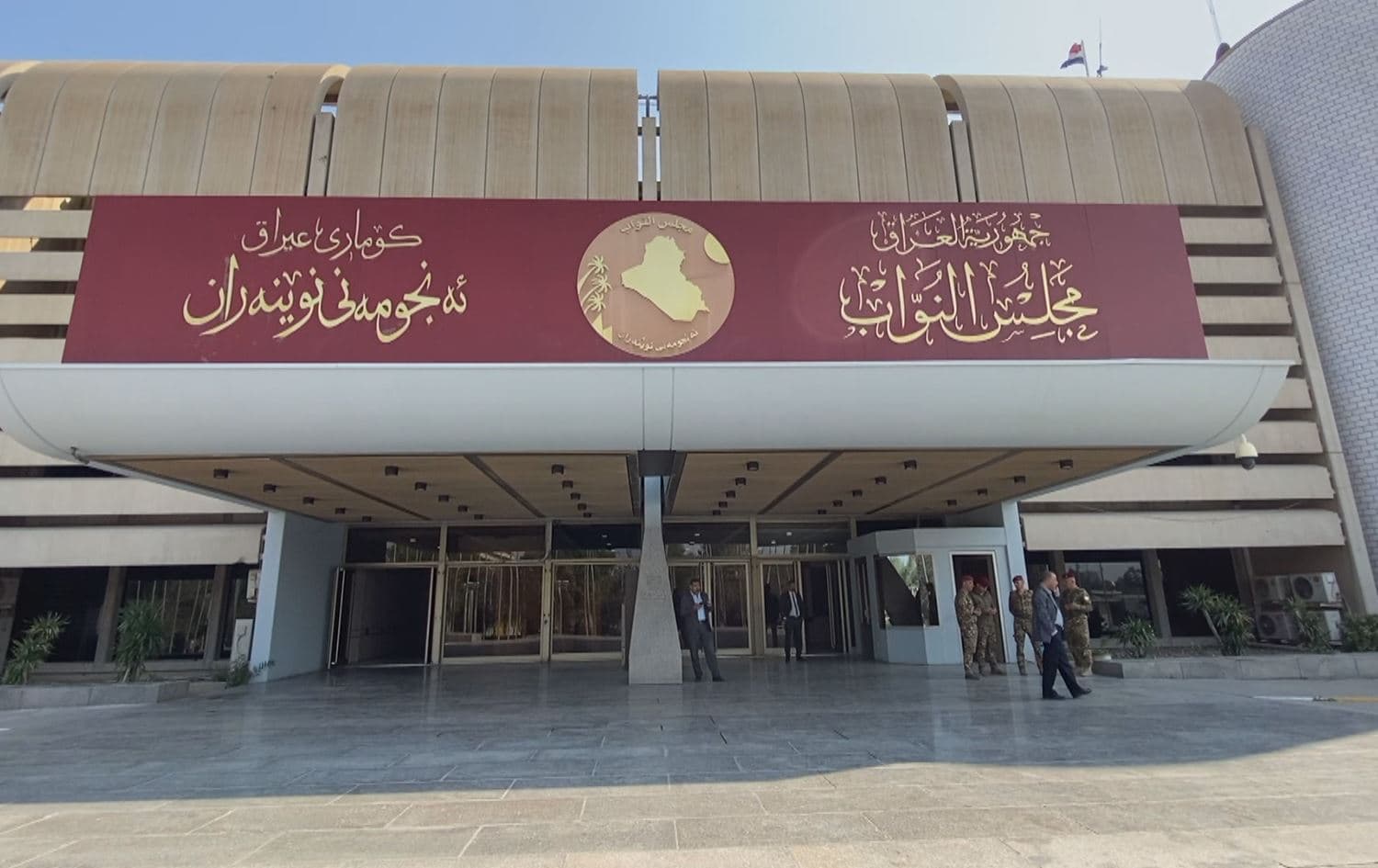 باڵەخانەی ئەنجوومەنی نوێنەرانی عێراق