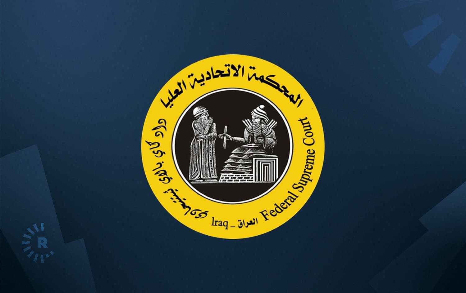 Logo of Iraq's Federal Supreme Court. Graphic: Rudaw