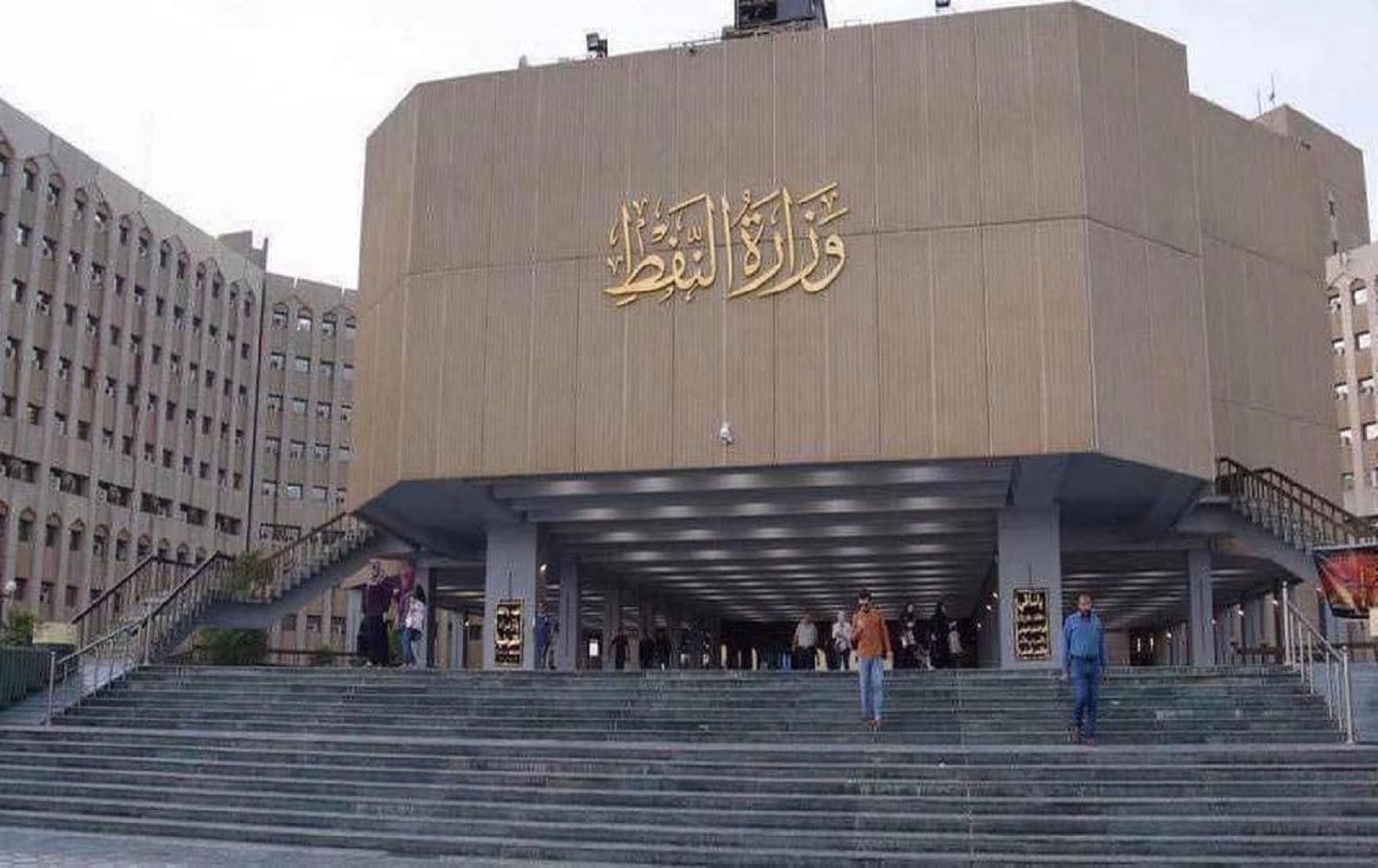 Iraqi oil ministry. Photo: Iraqi oil ministry/Facebook