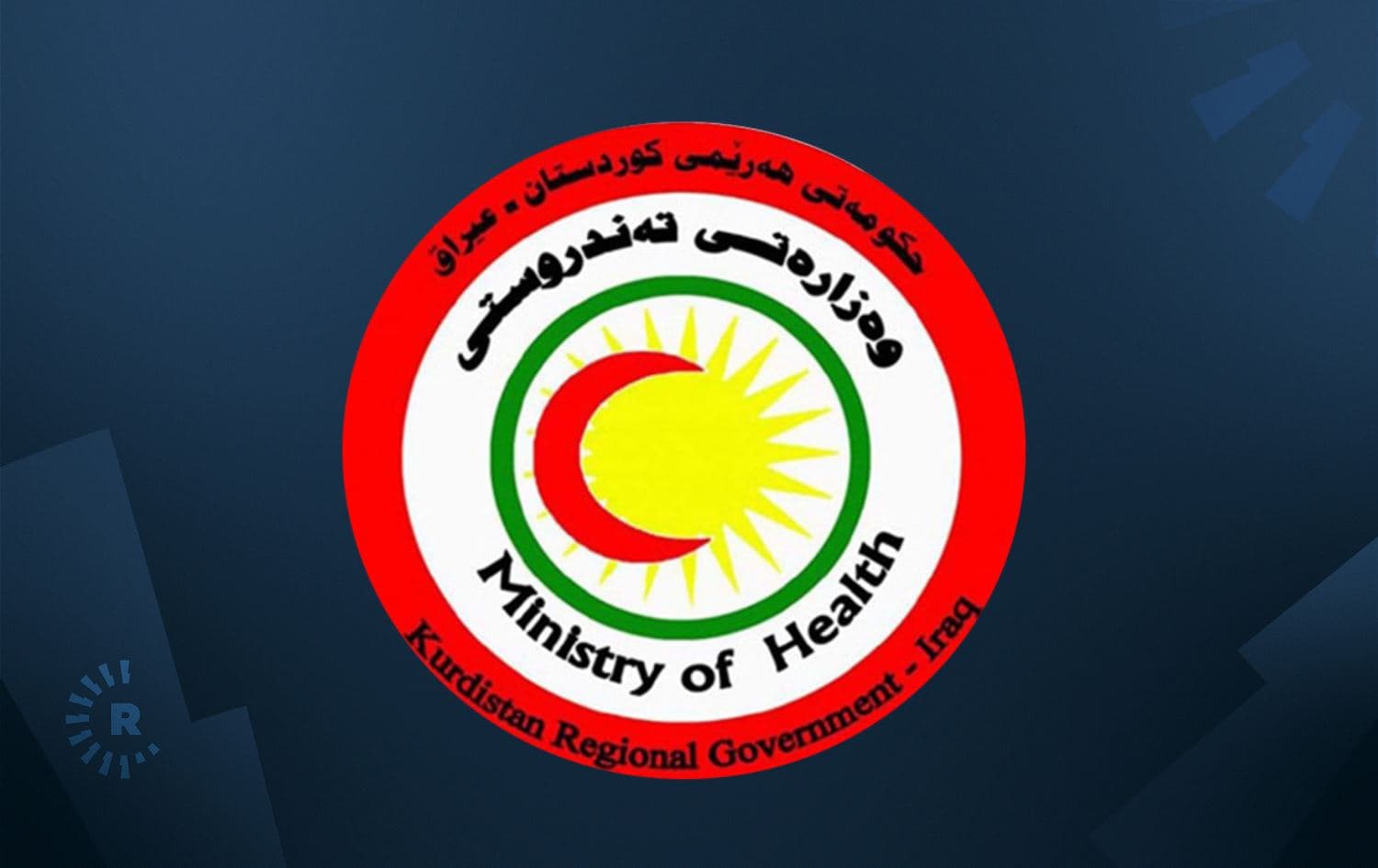 وەزارەتی تەندروستی: بۆ کۆنتڕۆڵکردنی سکچوون و رێگەگرتن لە نەخۆشیی کۆلێرا رێکاری تووند دەگرینەبەر