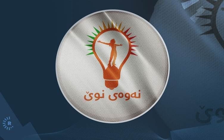 New Generation Movement logo