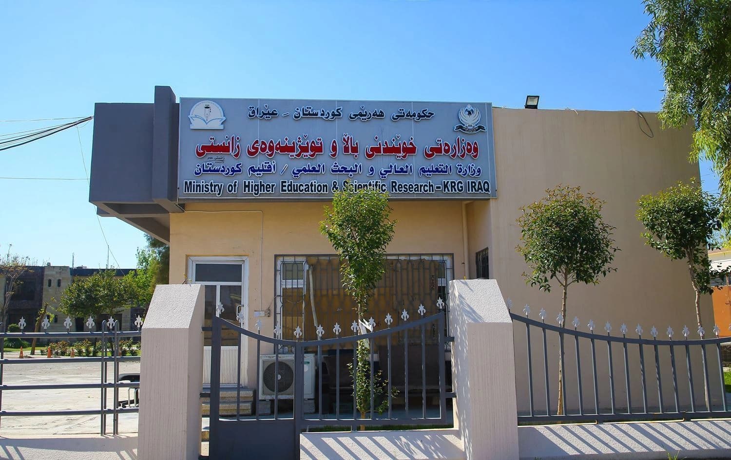 باڵەخانەی وەزارەتی خوێندنی باڵای هەرێمی کوردستان 