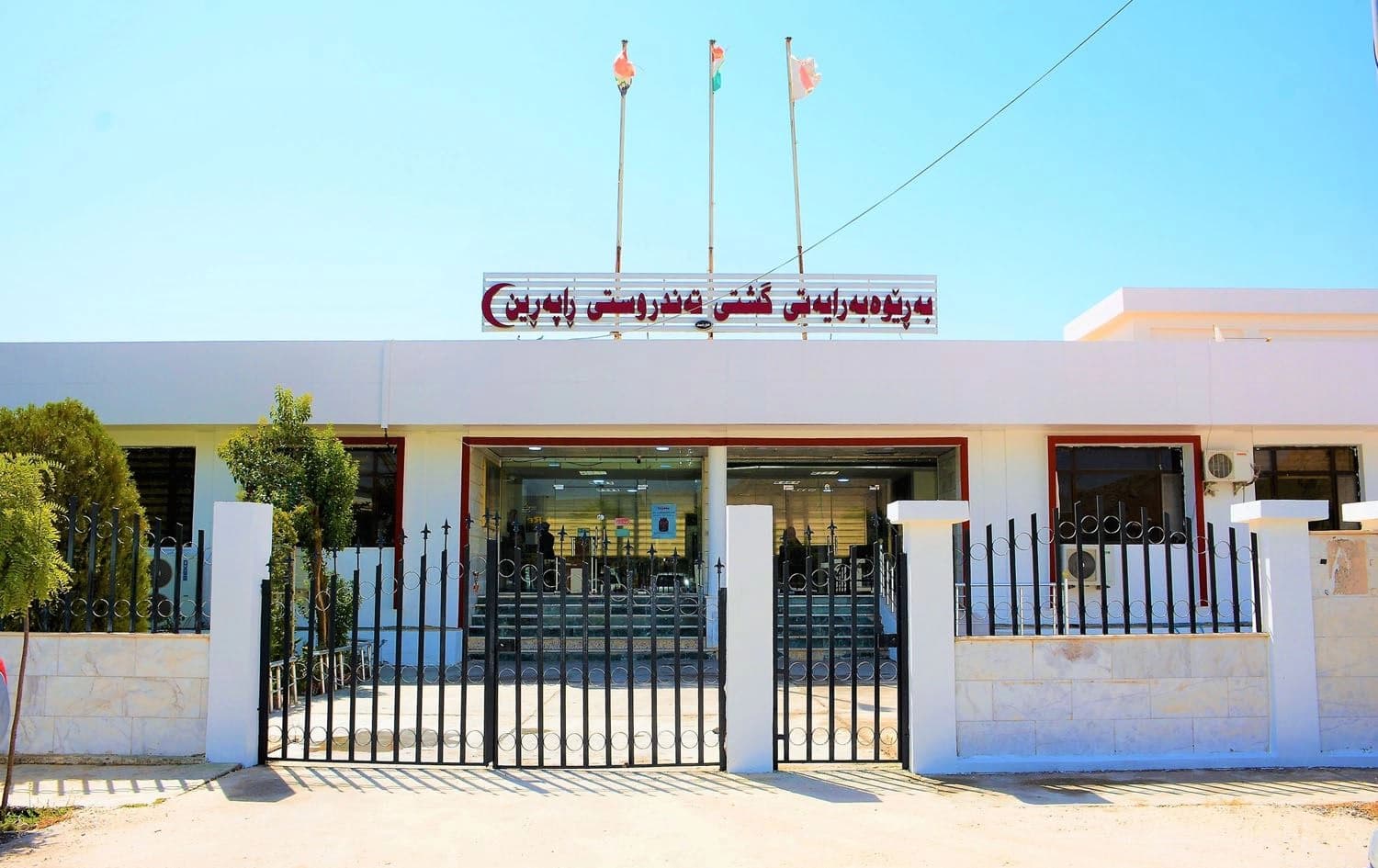 بەڕێوەبەرایەتیی گشتیی تەندروستیی راپەڕین